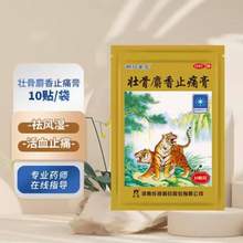 羚锐 两只老虎 壮骨麝香止痛膏50贴