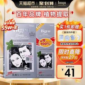 <span>白菜！</span>Bigen 美源  快速黑发霜 2盒装 多色 （送DIY染发4件套）