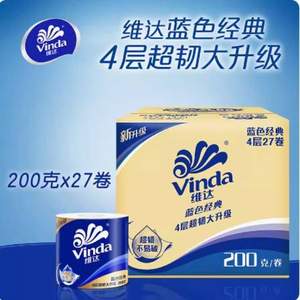 Vinda 维达 蓝色经典 有芯卷纸 4层*200g*27卷 *2箱