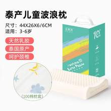 金橡樹  泰國原產進口兒童波浪乳膠枕