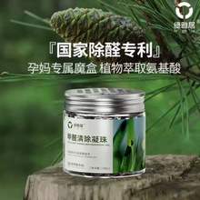 <span>白菜！</span>绿雅居 甲醛清除凝珠 130g/罐