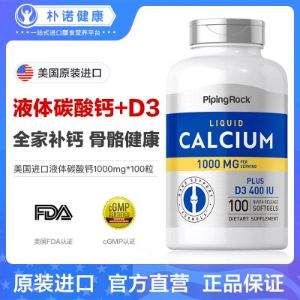 <span>白菜！</span>PipingRock 朴诺 美国进口 液体钙+VD软胶囊1000mg*100粒*2瓶