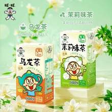 旺旺 无糖/低糖冰红茶/冰绿茶/乌龙茶饮料 125ml*16盒