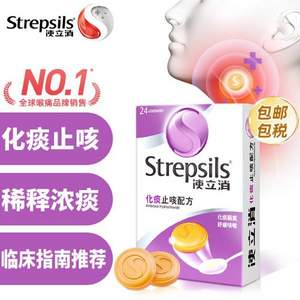 66年专注咽喉的英国品牌，Strepsils 使立消 化痰止咳含片24粒*4件