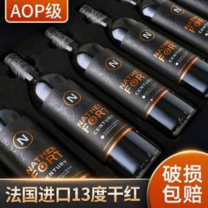 法国原酒进口，Nathen Fort 纳丹堡 AOP级 世纪干红葡萄酒750mL*6瓶 整箱