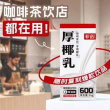 菲諾 茶飲咖啡門店同款 厚椰乳 1L*3盒