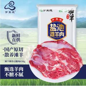 <span>白菜！</span>伊聚德 宁夏滩羊肉 羊肉串+羊肉卷+后腿肉+羊排条 共2kg