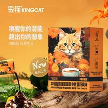 Kingcat Coffee 金猫咖啡 20倍超浓缩咖啡液10mL*50条 赠冻干咖啡8颗