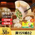 湾仔码头 多种口味可选 猪肉水饺1320g(66只)*3件