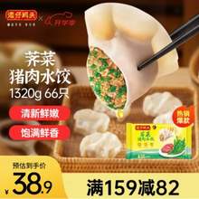 湾仔码头 多种口味可选 猪肉水饺1320g(66只)*3件