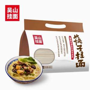吳山掛面 非遺純手工掛面 480g