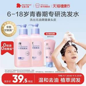 Baby elephant 红色小象 小学洗发水 300ml 