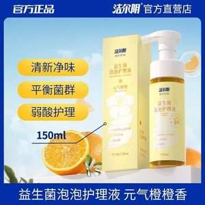 洁尔阴 益生菌泡泡护理液150mL