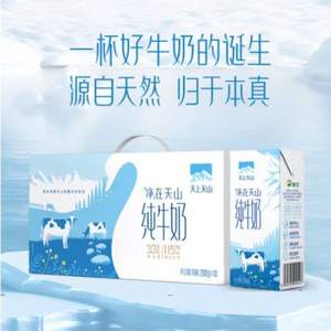 <span>白菜！</span>新农  天上天山 新疆纯牛奶 200g*10盒