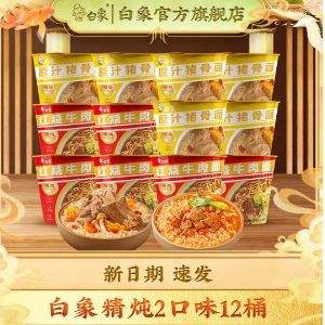 白象 湯好喝精燉經(jīng)典桶面 紅燒+原汁豬骨*12桶 共1260g