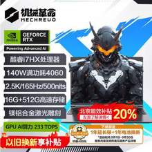 Mechrevo 機械革命 極光X 16英寸 游戲本筆記本電腦(i7-12800HX 16G 512G RTX4060 2.5K屏)