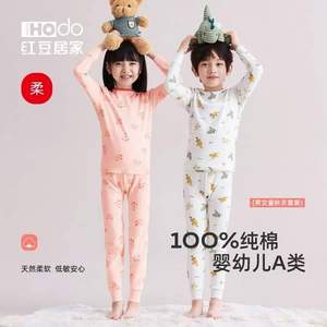 A类品质，Hodohome 红豆居家 柔系列 儿童纯棉保暖内衣套装（110~170码）多色