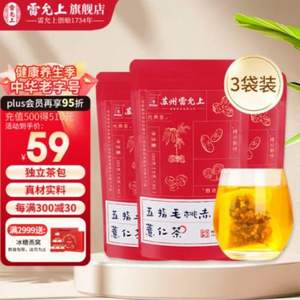 <span>白菜！</span>中華老字號，雷允上 五指毛桃赤小豆薏仁茶 150g*3袋