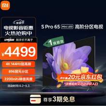 Xiaomi 小米 S Pro系列 L65MA-SM 65英寸Mini LED 液晶電視 