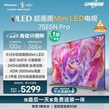 海信 75E5N Pro Mini LED 液晶电视 75英寸