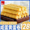 泓一 咸蛋黄蛋卷400g*2箱