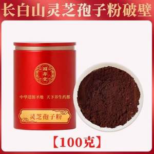 国存堂 长白山破壁灵芝孢子粉 100g