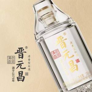 晉元昌 老牌清香 53度清香型白酒250mL