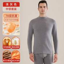 恒源祥 男士羊毛蠶絲抗菌保暖內(nèi)衣套裝 多色