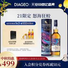 <span>白菜！</span>TALISKER 泰斯卡 8年 2021SR限定版 单一麦芽威士忌 700mL 送礼袋+红牌50ml*2