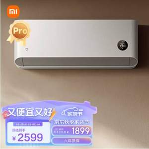 <span>白菜！</span>Xiaomi 小米 巨省电pro 超一级能效 变频冷暖壁挂式空调挂机 KFR-35GW/V1A1