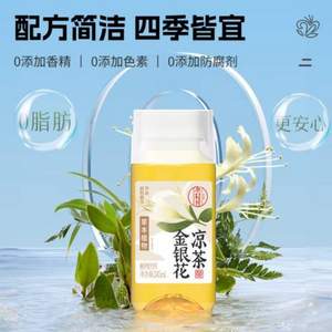 轻上 0添加蔗糖0脂 小轻甘金银花凉茶 245ml*10瓶