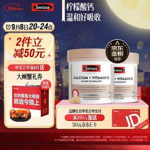 Swisse 斯維詩 維生素D檸檬酸鈣片 mini片 300粒*2瓶