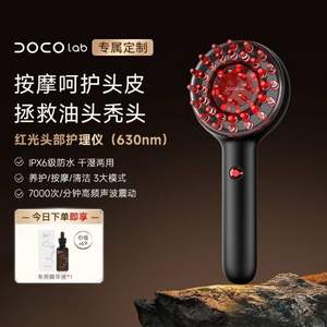 小米有品  DOCO LAB  丹寇颜究 红光头皮护理仪 