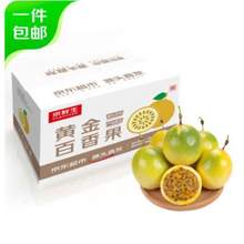 京鲜生 海南钦蜜9号黄金百香果 净重3斤 单果40-60g