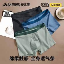 Ambis 安比斯 男士長絨棉抗菌純色條紋四角內(nèi)褲3條裝