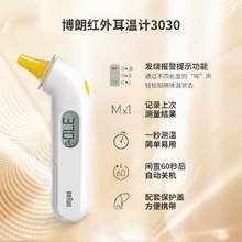 <span>白菜！</span>Braun 博朗 IRT3030 红外体温计 一秒耳温计