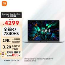 小米 红米 Book Pro15 锐龙版 15.6英寸笔记本电脑（R7-7840HS 16G 512GB 3.2K 120hz）