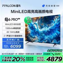 FFALCON 雷鸟 鹤6 Pro 24款 85英寸MiniLED电视 85S585C Pro