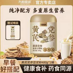 九阳 黄芪党参豆浆粉 480g/罐