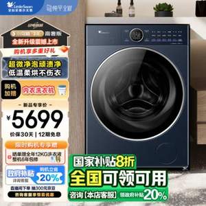 LittleSwan 小天鵝 小烏梅2.0高奢版 TD10VE60 洗烘一體滾筒洗衣機 10kg
