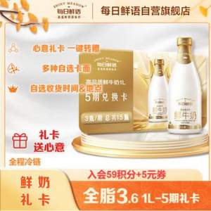 每日鮮語(yǔ) 全原生高品質(zhì)鮮牛奶1L*5期共15瓶+光明  優(yōu)倍濃醇利樂(lè)峰 900ml*2期共6盒