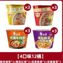 白象 湯好喝精燉經(jīng)典桶面 4口味混合*12桶 共1260g