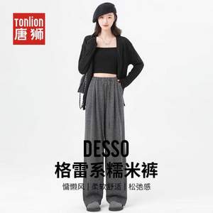 唐狮集团 DESSO 德索 女士格雷系糯米裤 多色