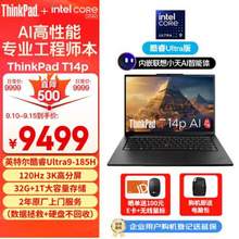 ThinkPad 聯(lián)想 T14p AI PC 14.5英寸高性能專業(yè)工程師筆記本電腦（Ultra9 185H 32G 1TB 3K）