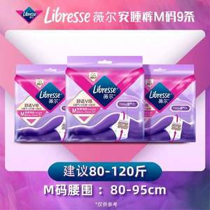 Libresse 薇尔 舒适V感安睡裤 裤型卫生巾 3包共9片