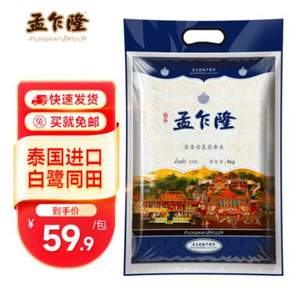 孟乍隆 泰国苏吝府茉莉香米 5kg
