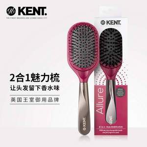 英国王室御用品牌，KENT 肯特 ALLure 2合1魅力梳香氛气囊梳