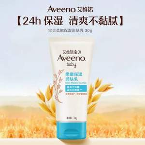 Aveeno 艾维诺 宝贝柔嫩保湿润肤乳30g