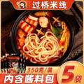 東北大媽 過橋米線350g*5袋