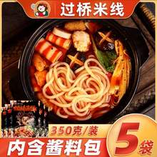 東北大媽 過橋米線350g*5袋